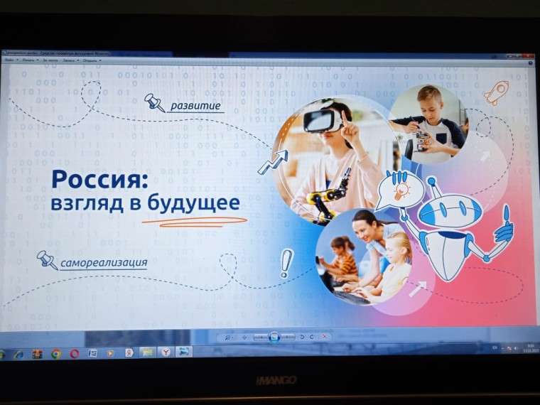 Разговоры о важном "Россия - взгляд в будущее".